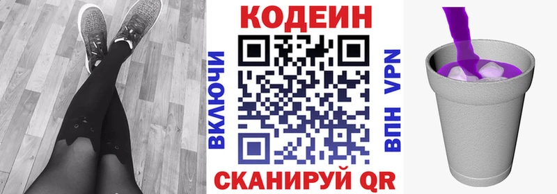 Кодеин Purple Drank  Полевской 